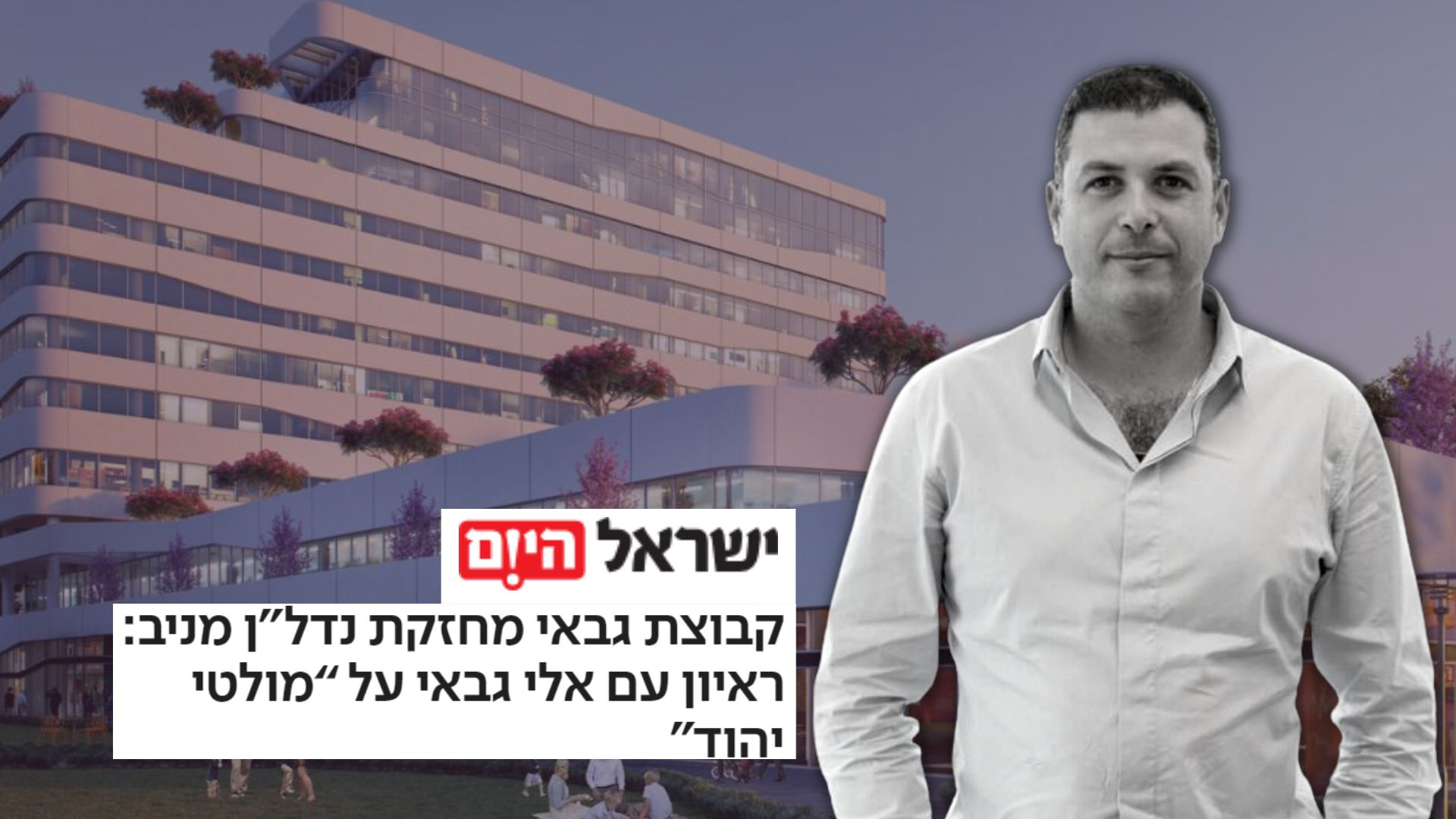 מולטי יהוד ישראל היום