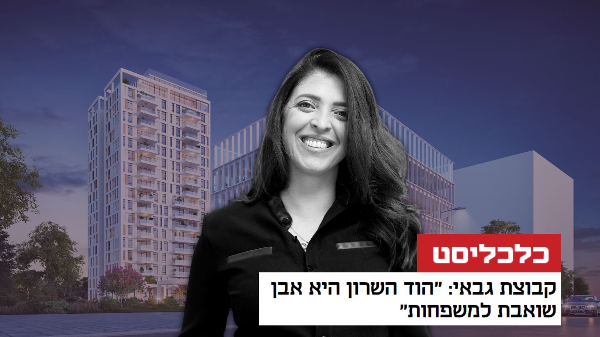 קבוצת גבאי מיה טובול כלכליסט